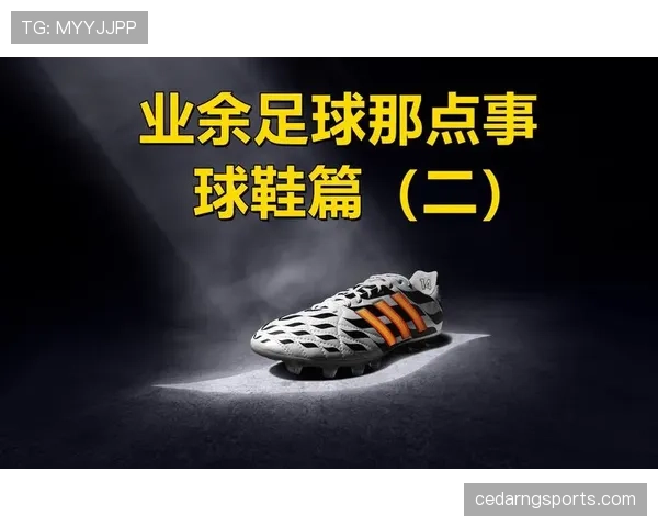 足球比赛对球鞋的规则要求：哪些类型被允许或禁止？